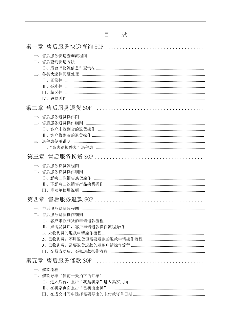 淘宝零售部售后服务手册.docx_第1页