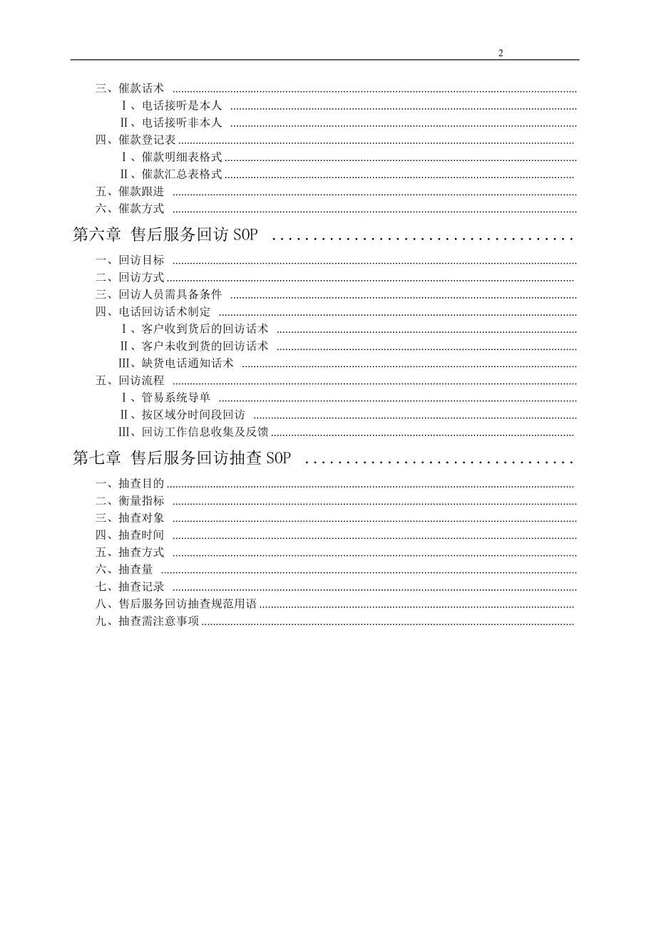 淘宝零售部售后服务手册.docx_第2页