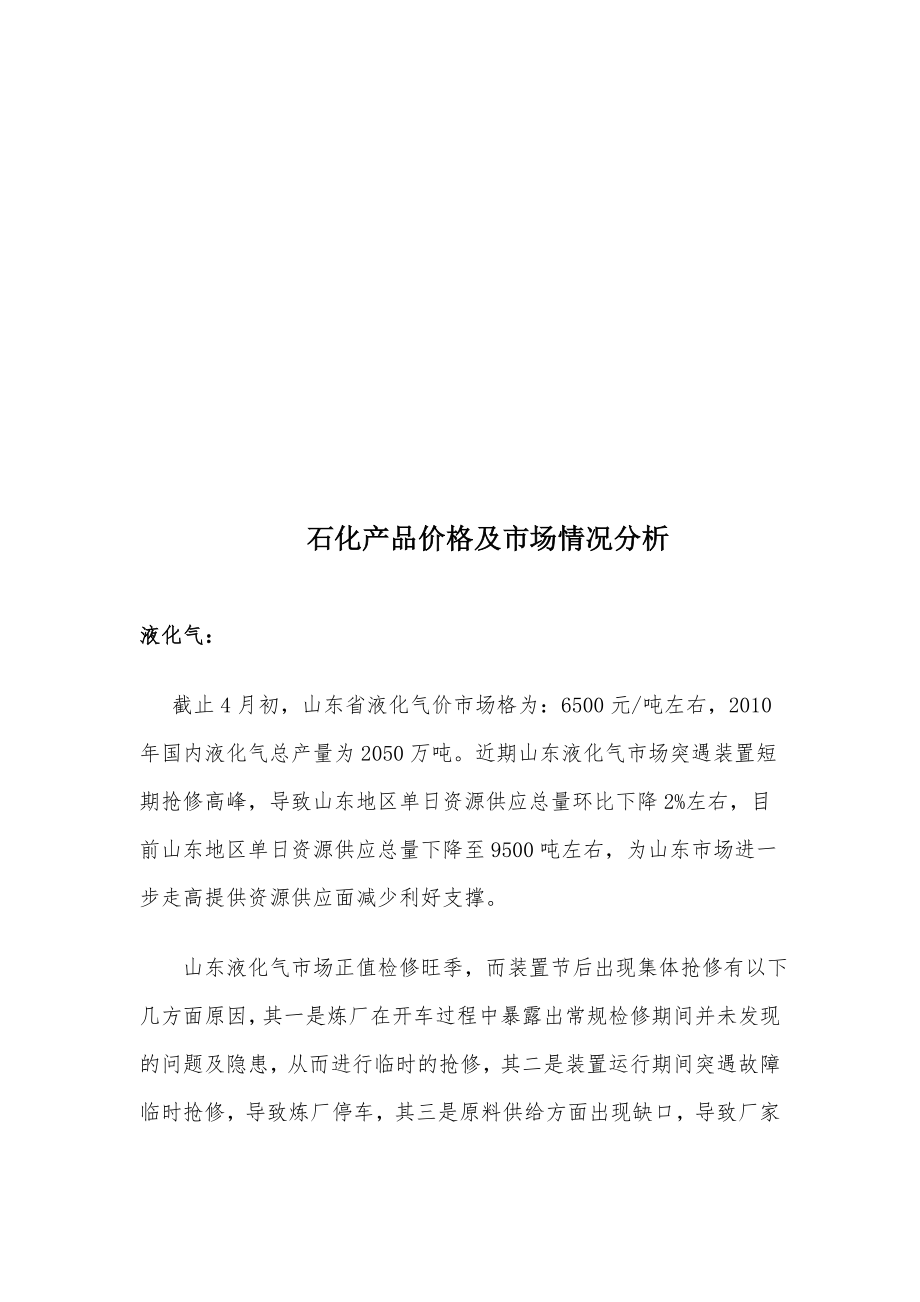 石化产品价格与市场情况分析.docx_第1页