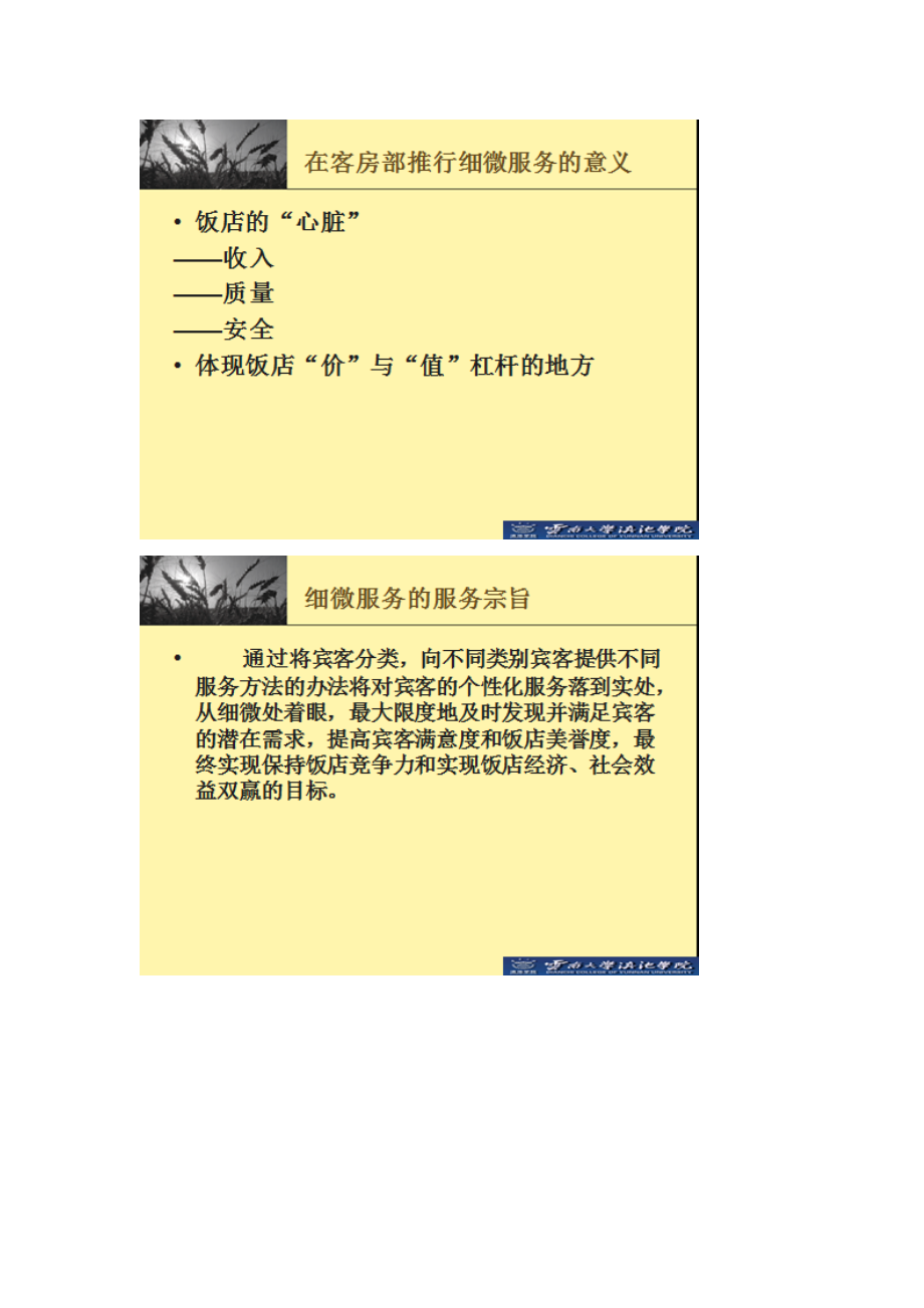 第八章饭店客房管理与细微服务.docx_第2页