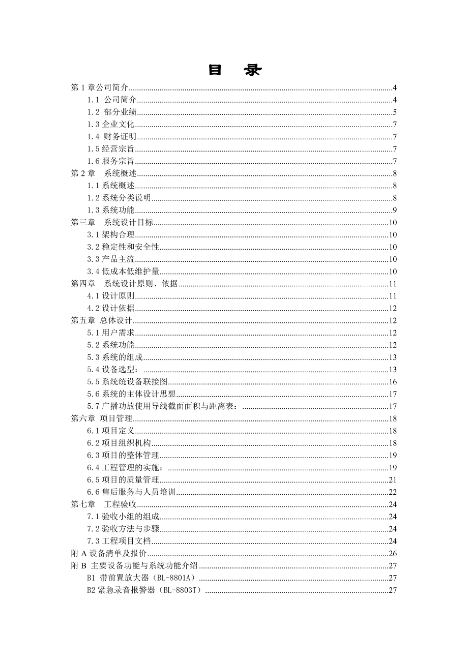 模拟广播系统方案.docx_第2页