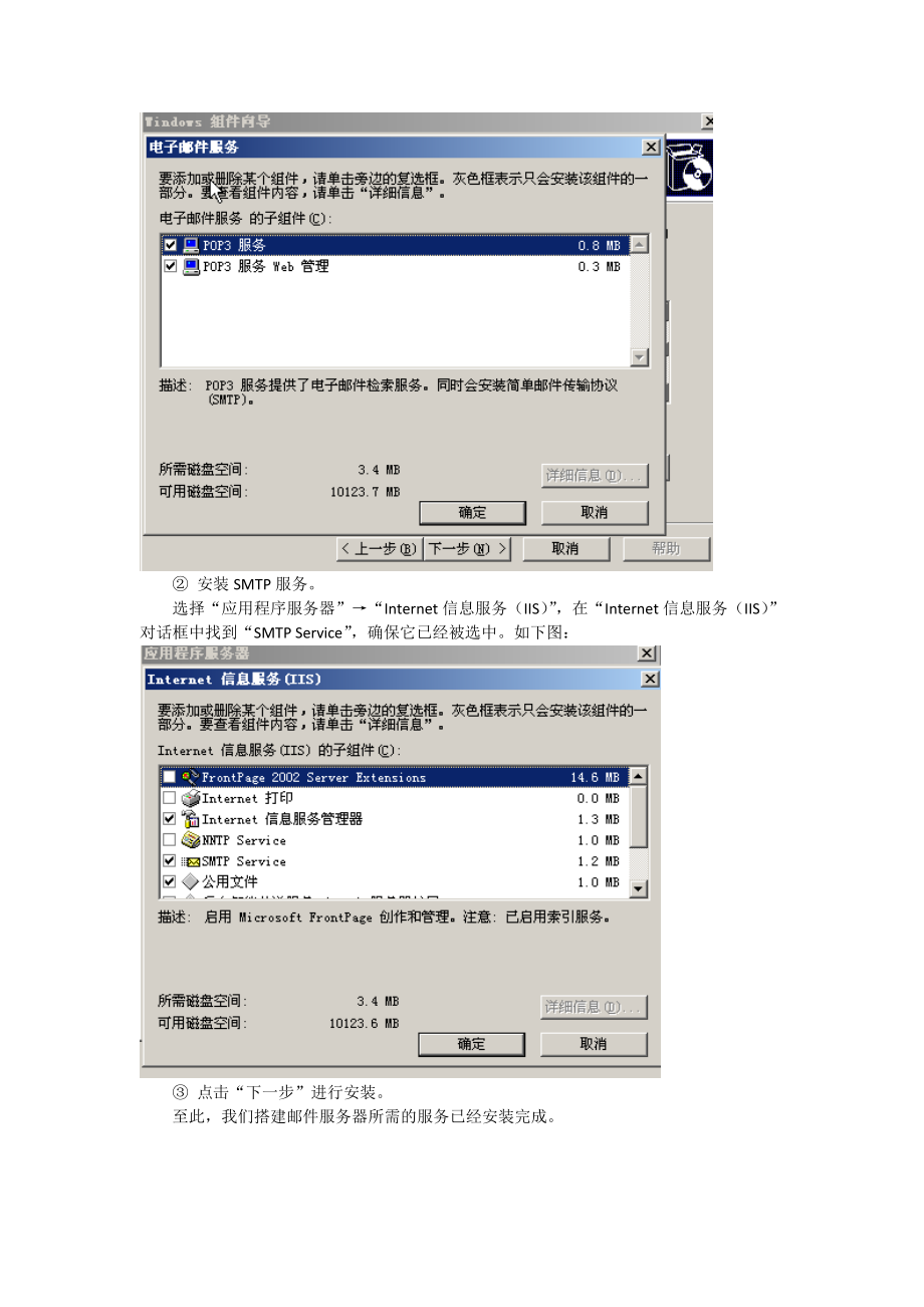 用Windows_Server_2003搭建邮件服务器.docx_第2页