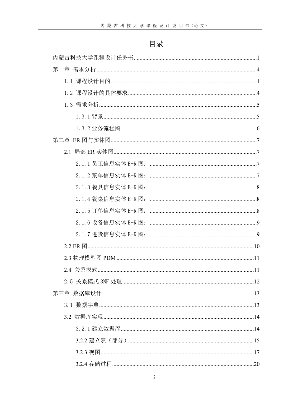 数据库原理及应用课程设计餐饮管理系统.docx_第3页