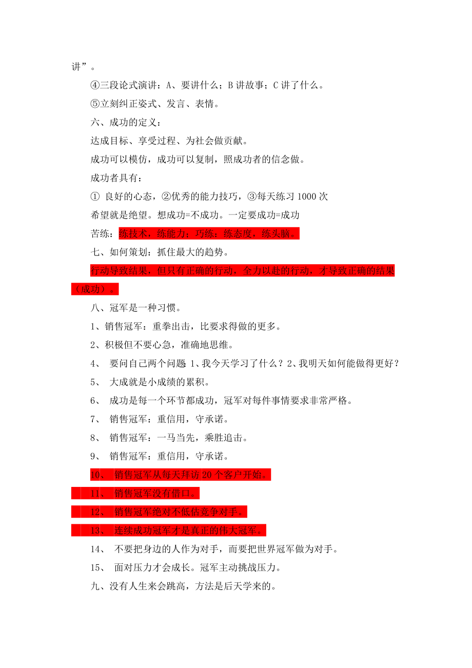 超级营销与销售冠军培训大纲.docx_第2页