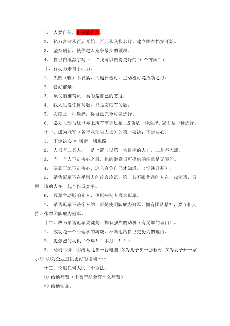 超级营销与销售冠军培训大纲.docx_第3页