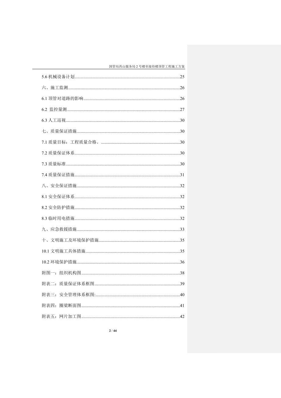 顶管工程方案.docx_第2页