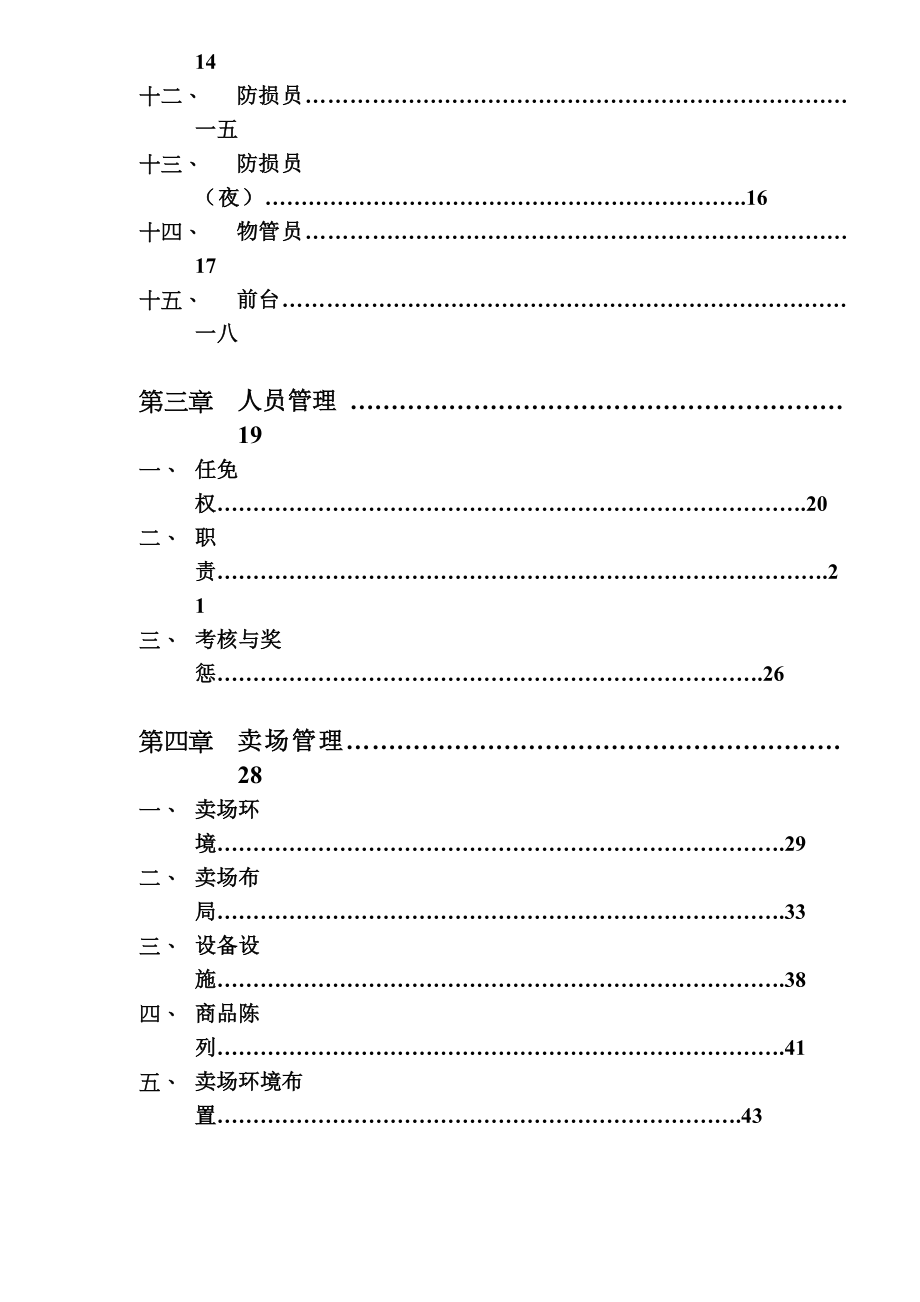 电器店长手册.docx_第2页