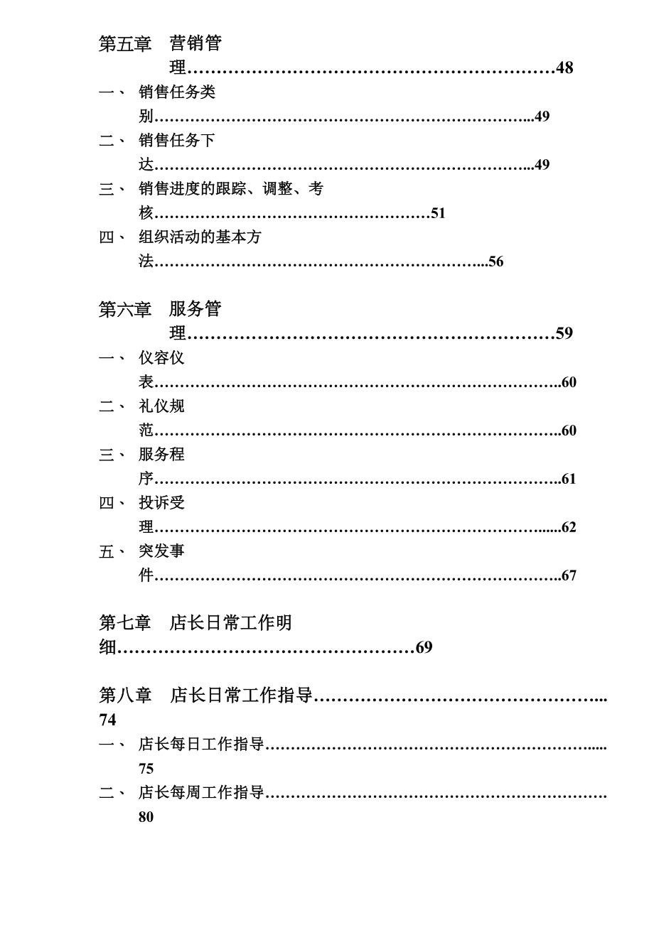 电器店长手册.docx_第3页