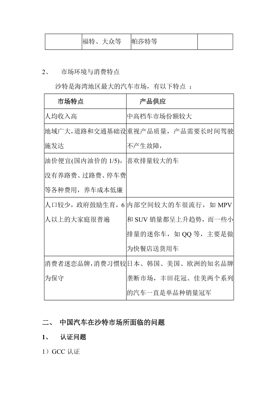 沙特汽车市场分析及开拓沙特汽车市场的建议.docx_第2页