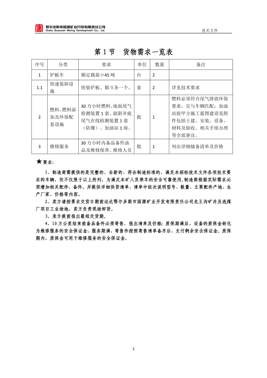 某矿业开发公司技术文件.docx_第2页