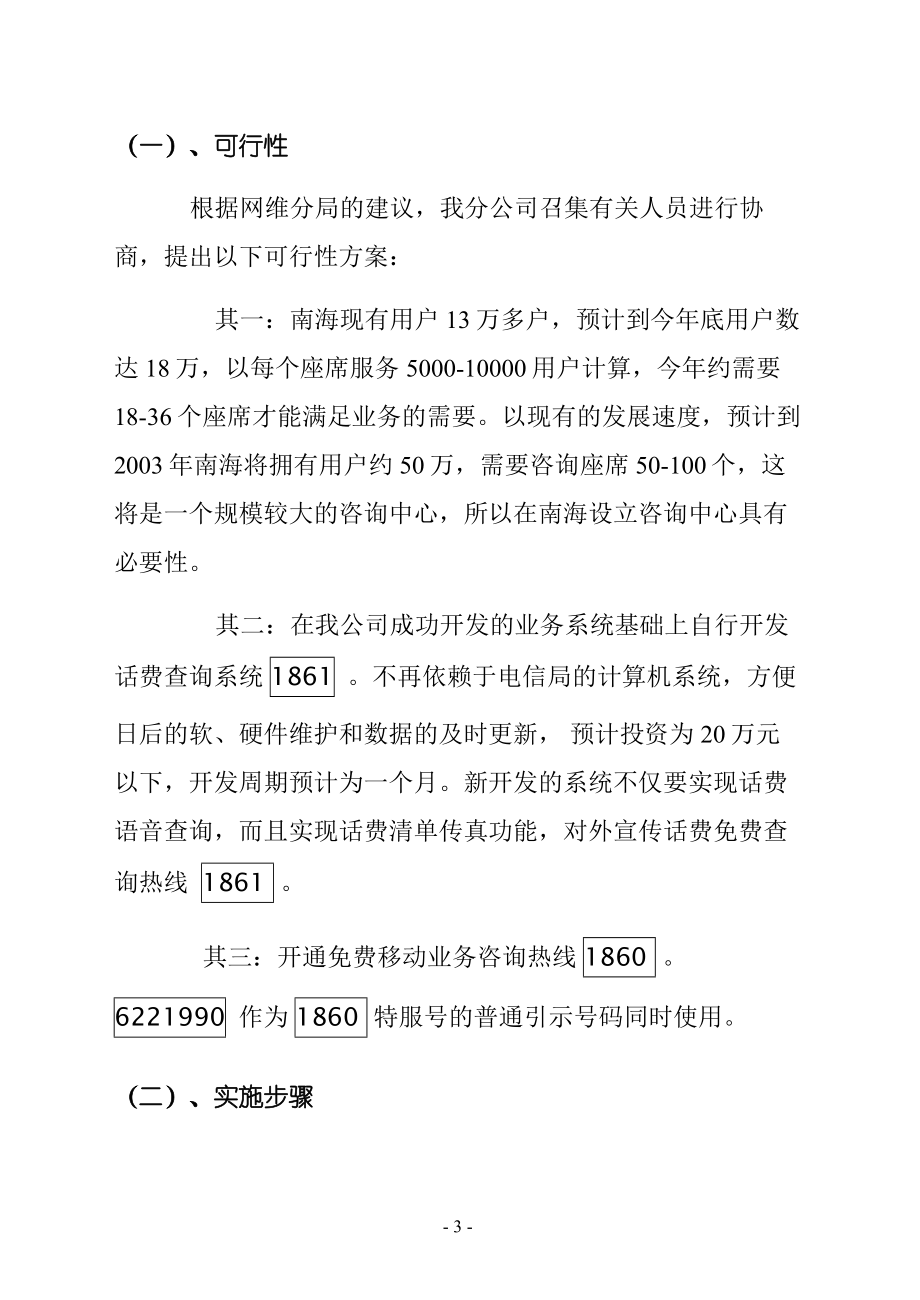 移动分公司设立客户服务中心中心方案(1).docx_第3页