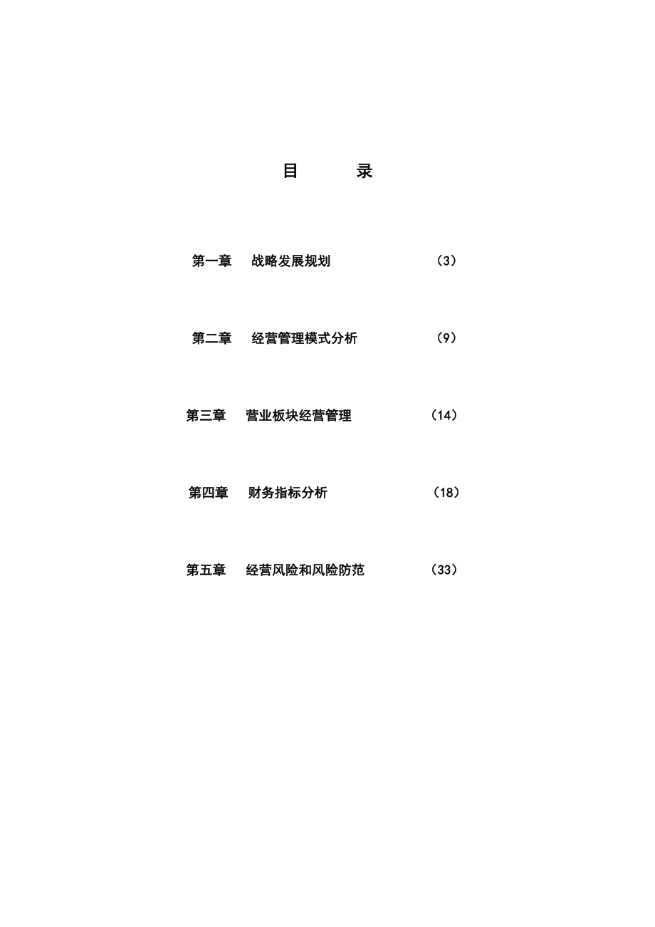 某度假酒店经营战略规划.docx_第2页