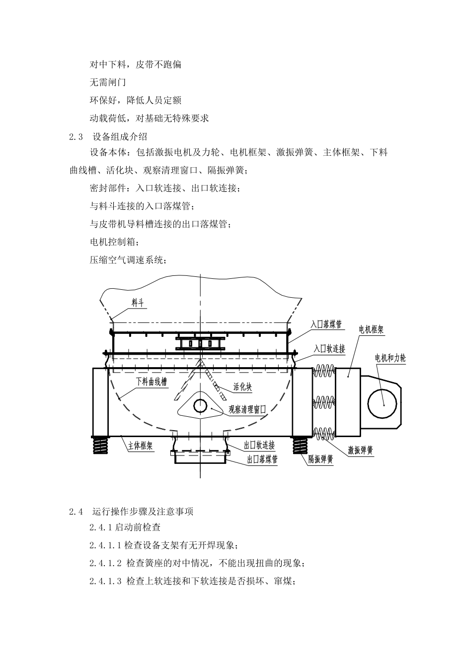 活化给煤机.docx_第2页