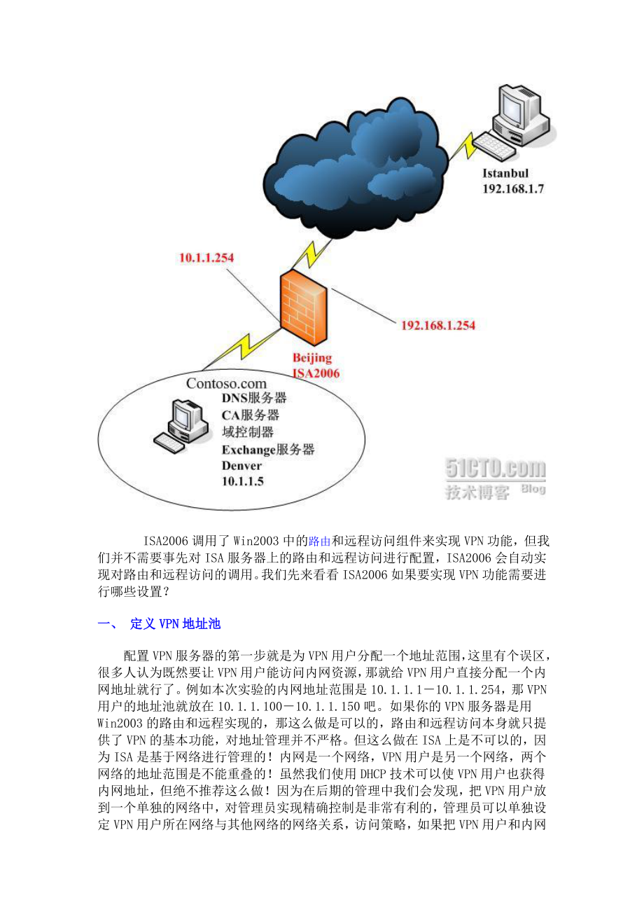 用isa2006搭建vpn服务器.docx_第2页