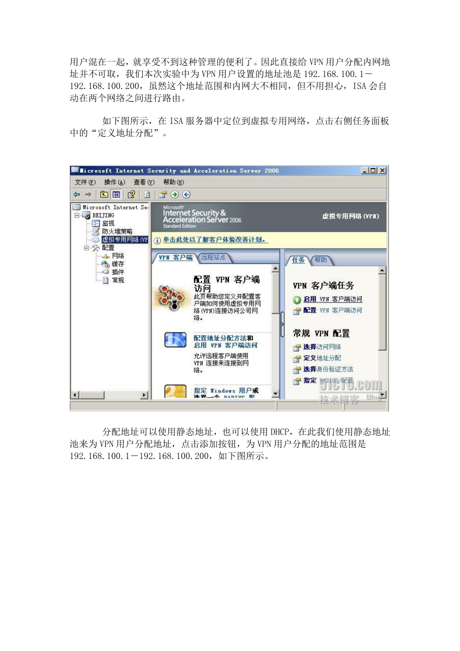 用isa2006搭建vpn服务器.docx_第3页