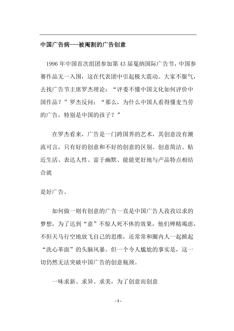 被阉割的广告创意.docx_第1页