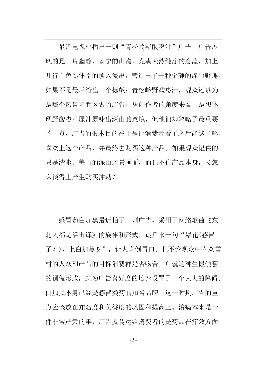 被阉割的广告创意.docx_第2页