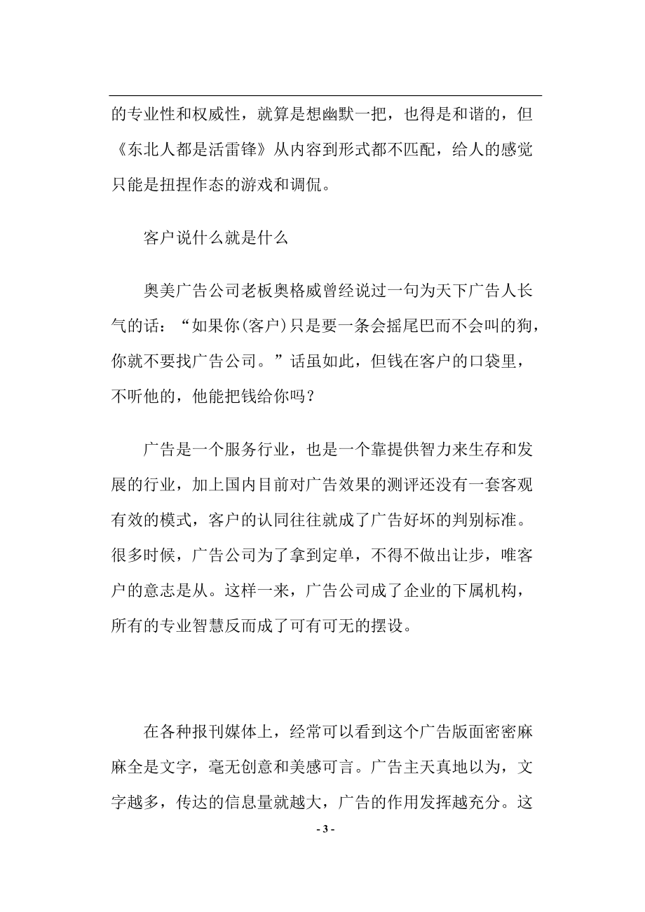 被阉割的广告创意.docx_第3页