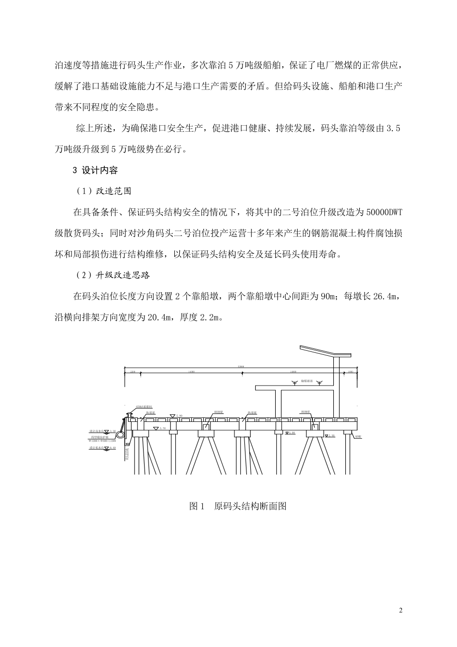 35万吨级煤码头的升级改造.docx_第2页