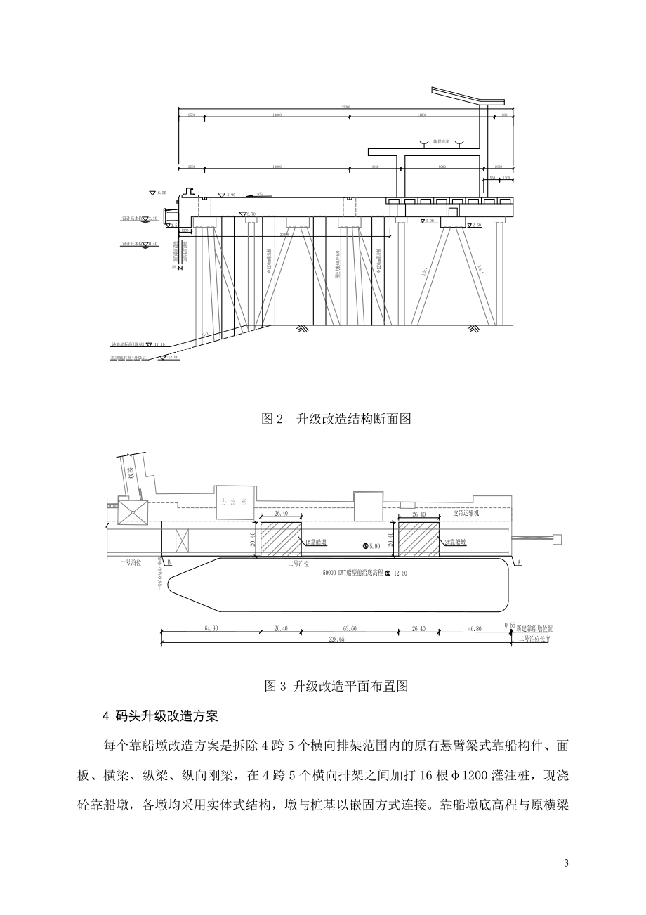 35万吨级煤码头的升级改造.docx_第3页