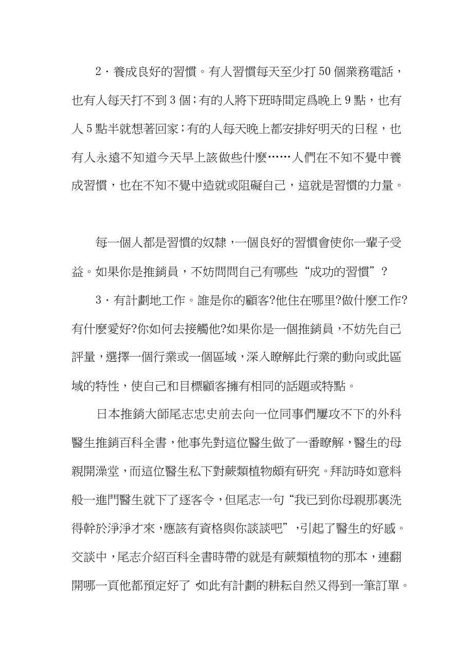 超级推销员的成功准则介绍.docx_第2页