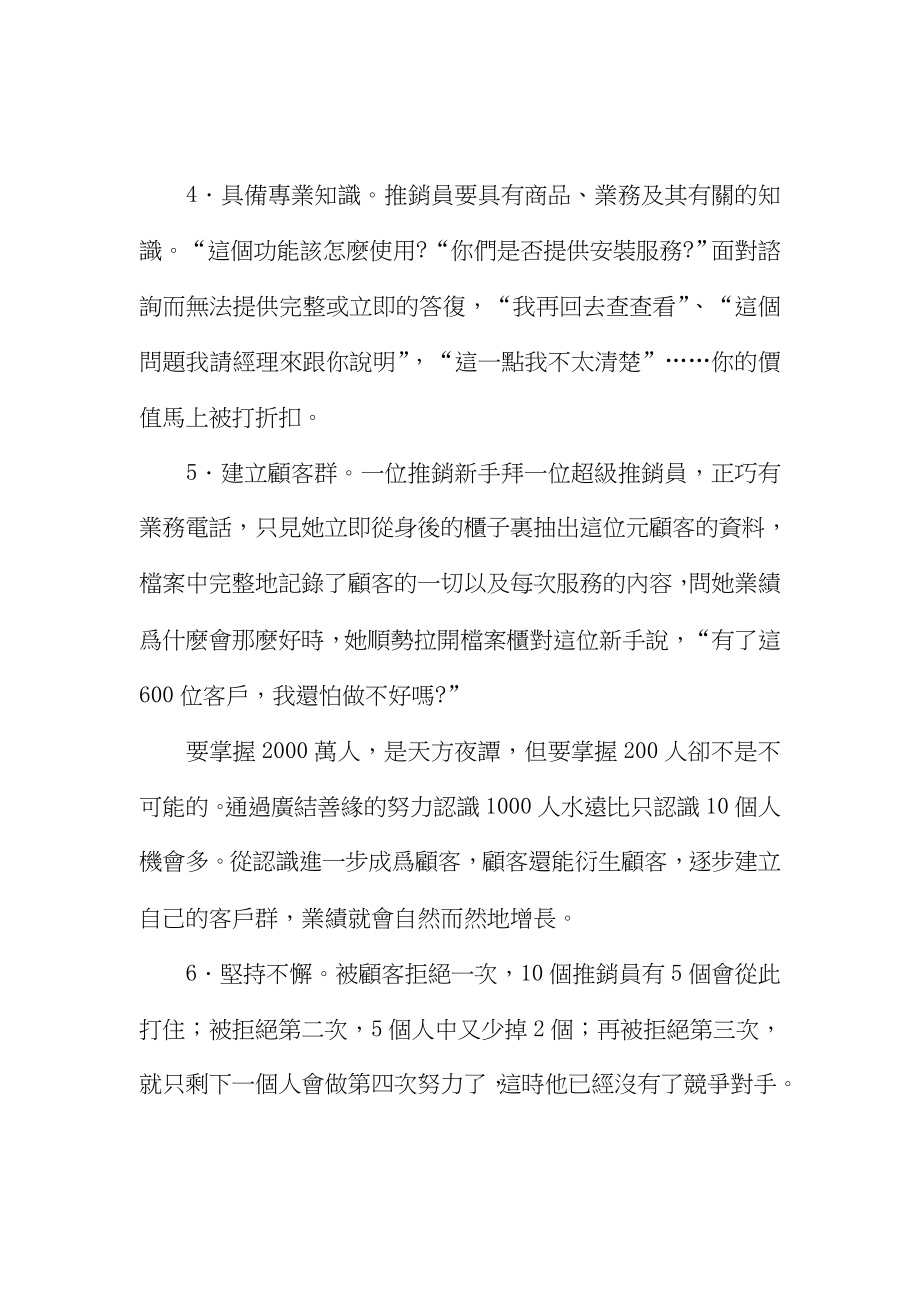 超级推销员的成功准则介绍.docx_第3页