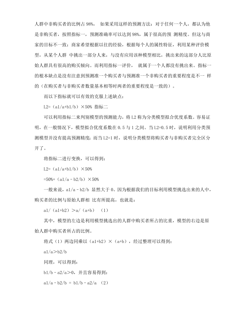 消费者购买可能性判断的模型设计.docx_第2页