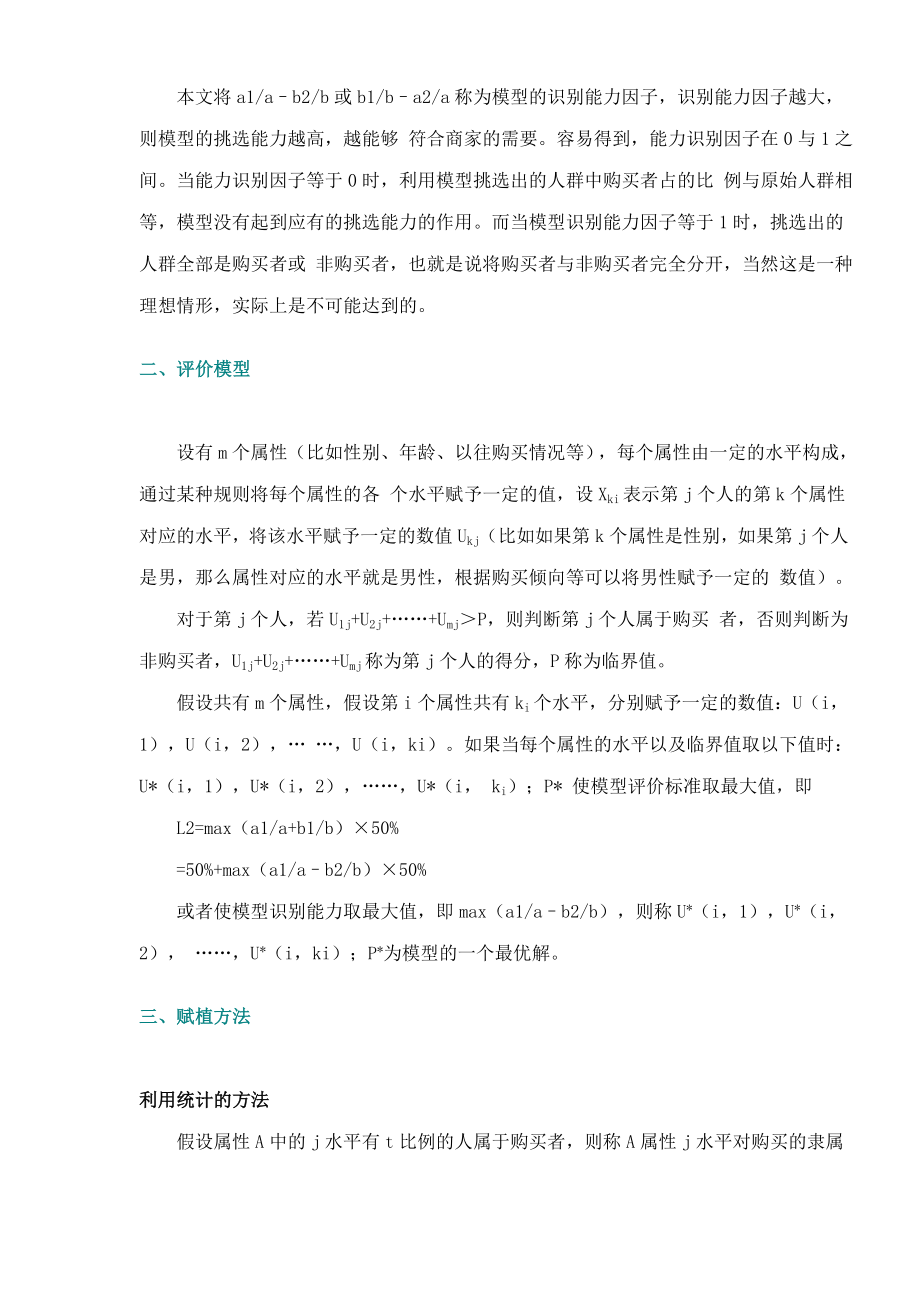 消费者购买可能性判断的模型设计.docx_第3页