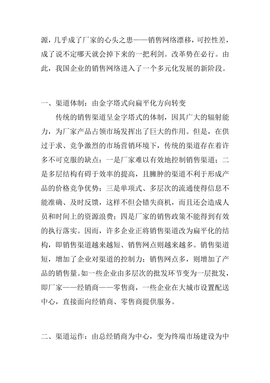 销售渠道的新变化.docx_第2页