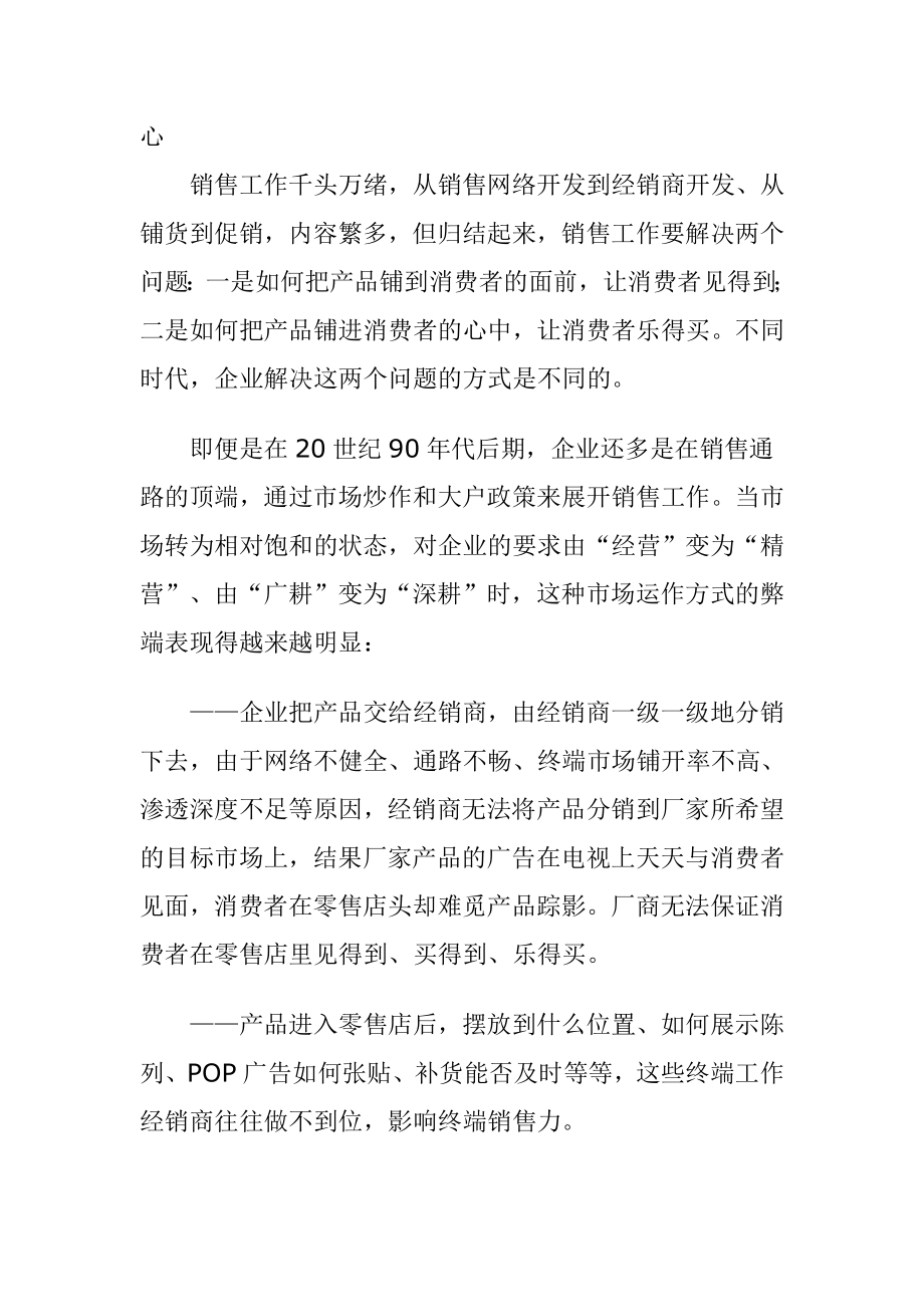 销售渠道的新变化.docx_第3页