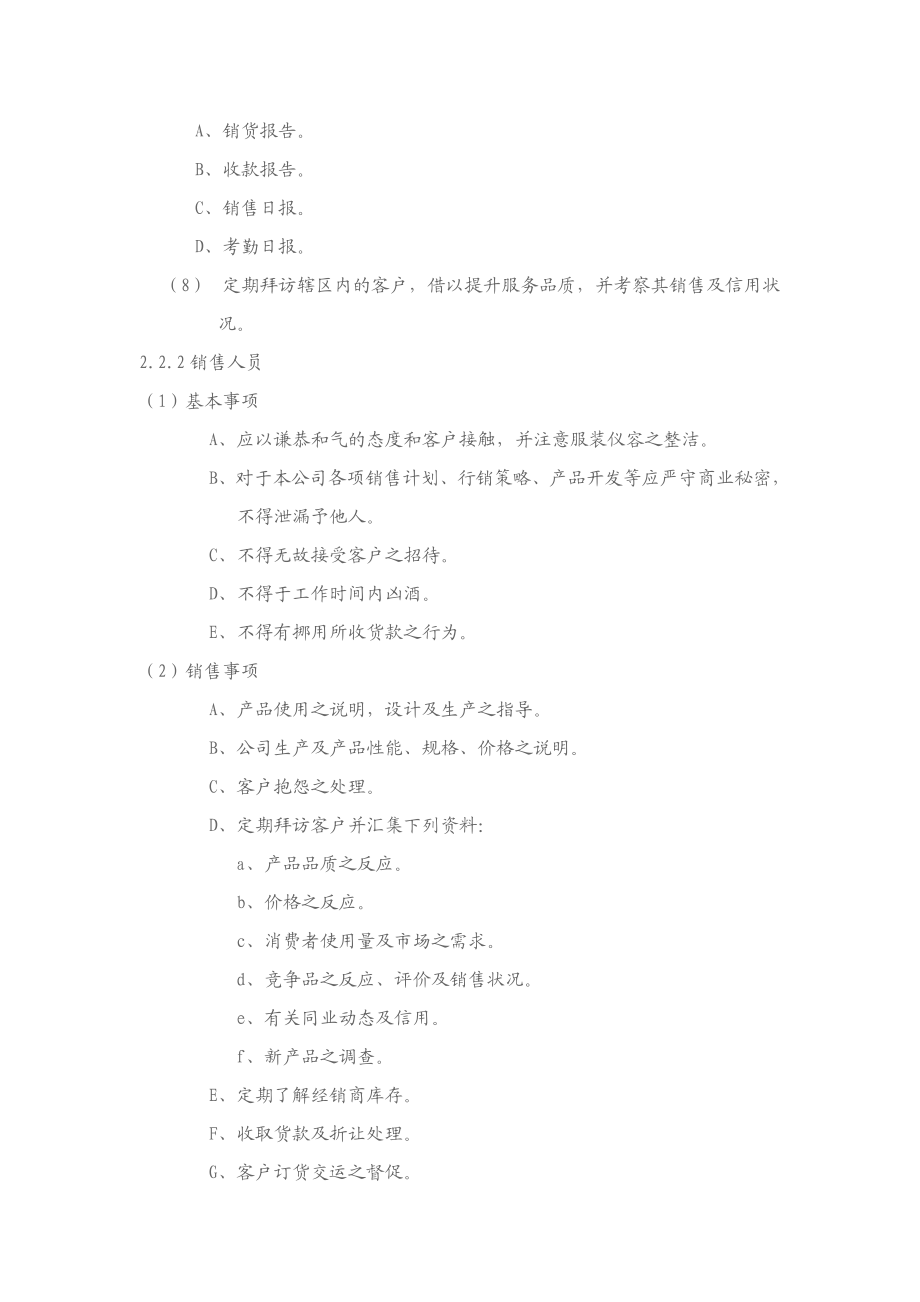 现代销售人员管理规定.docx_第2页