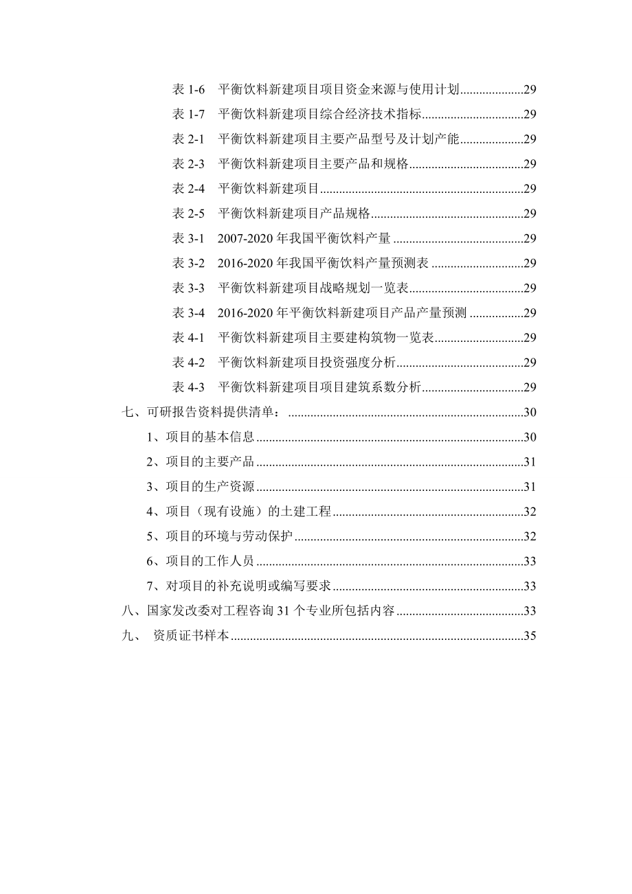 平衡饮料项目可行性研究报告.docx_第3页