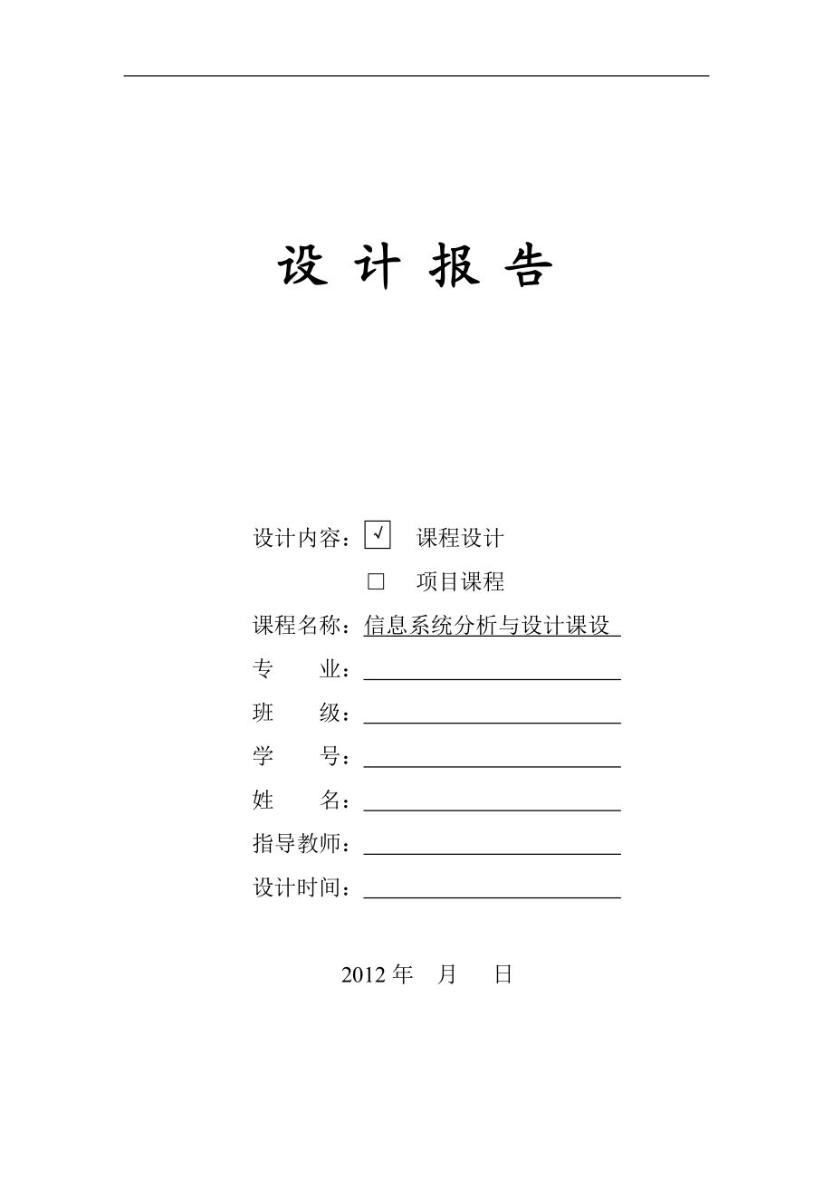 生产销售管理信息系统设计.docx_第1页