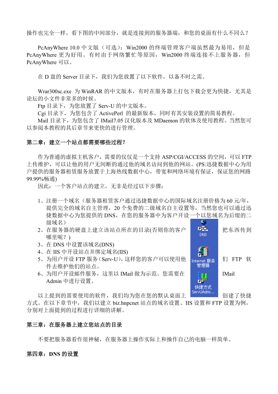 迅捷数据中心服务器租赁客户基本培训教程.docx_第2页