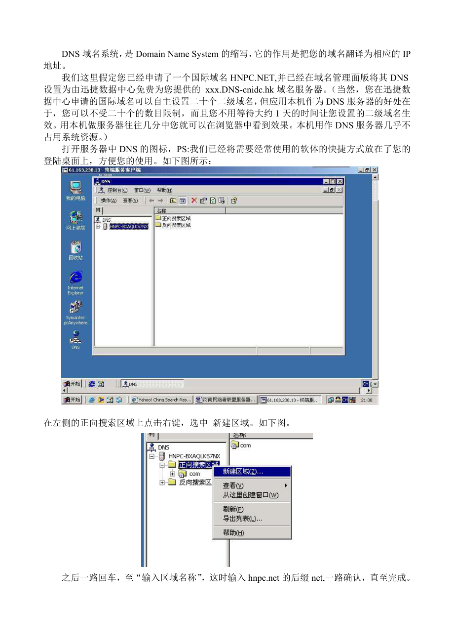 迅捷数据中心服务器租赁客户基本培训教程.docx_第3页