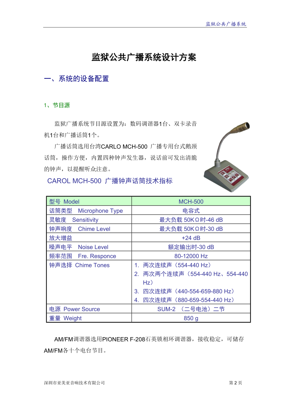 监狱公共广播系统方案(8页).docx_第2页