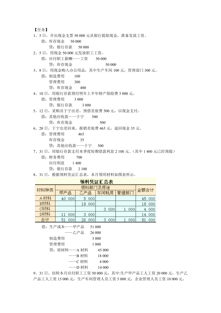 第六章主要经济业务的核算2.docx_第3页