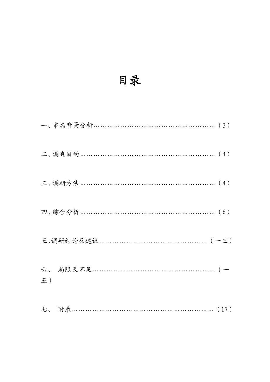 邮华乐队市场调研报告范本.docx_第2页