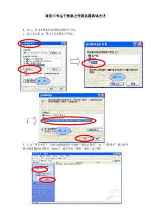 雍阳中专电子教案上传服务器具体办法.docx