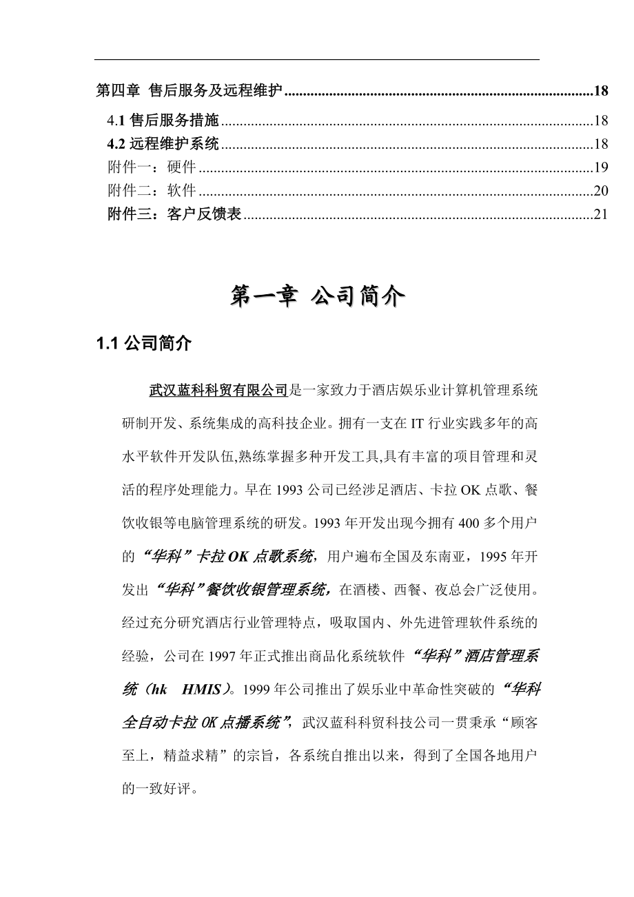 华科酒店电脑管理系统方案.docx_第3页