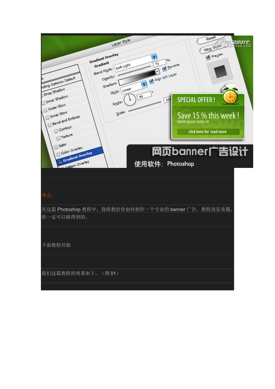 经典教程：Photoshop制作网页banner广告设计.docx_第1页