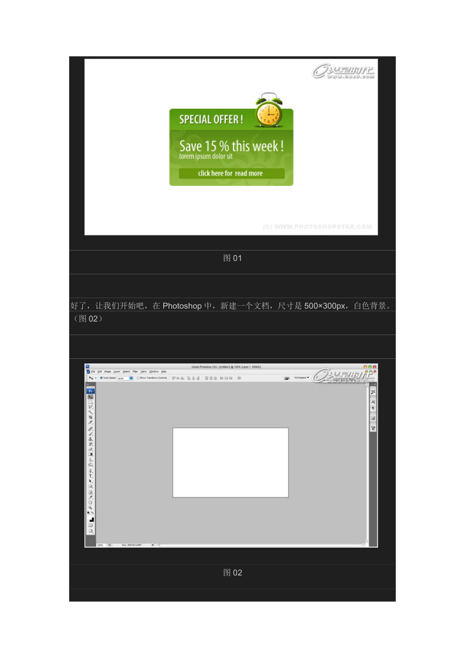 经典教程：Photoshop制作网页banner广告设计.docx_第2页