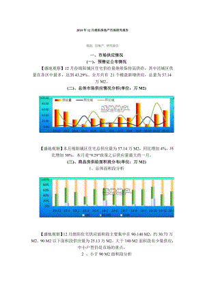 盛地地产 XXXX年十二月绵阳房产市场分析.docx