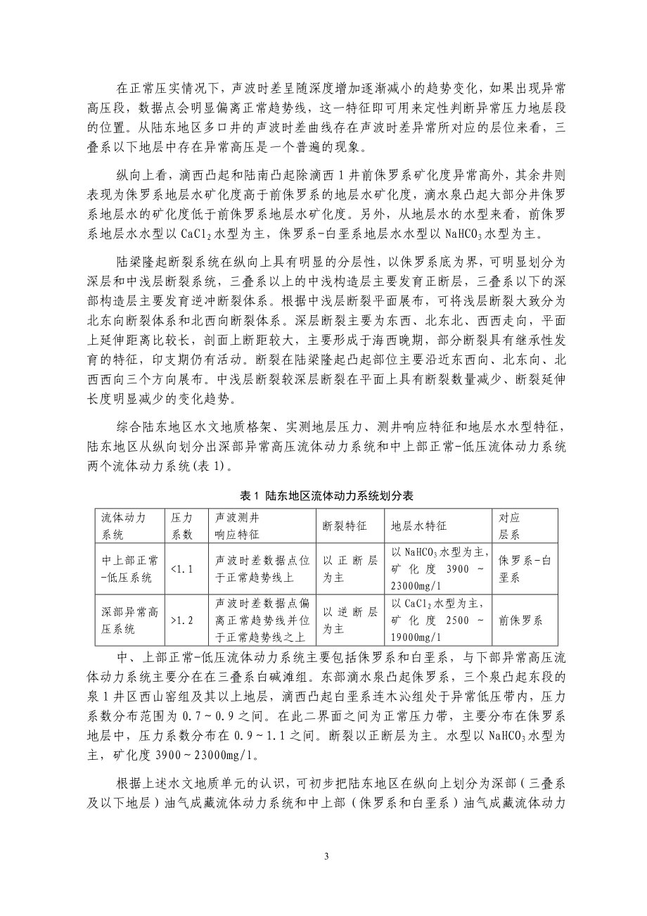 第一期-欢迎光临资源与信息学院教师业绩考核信息统计系统.docx_第3页