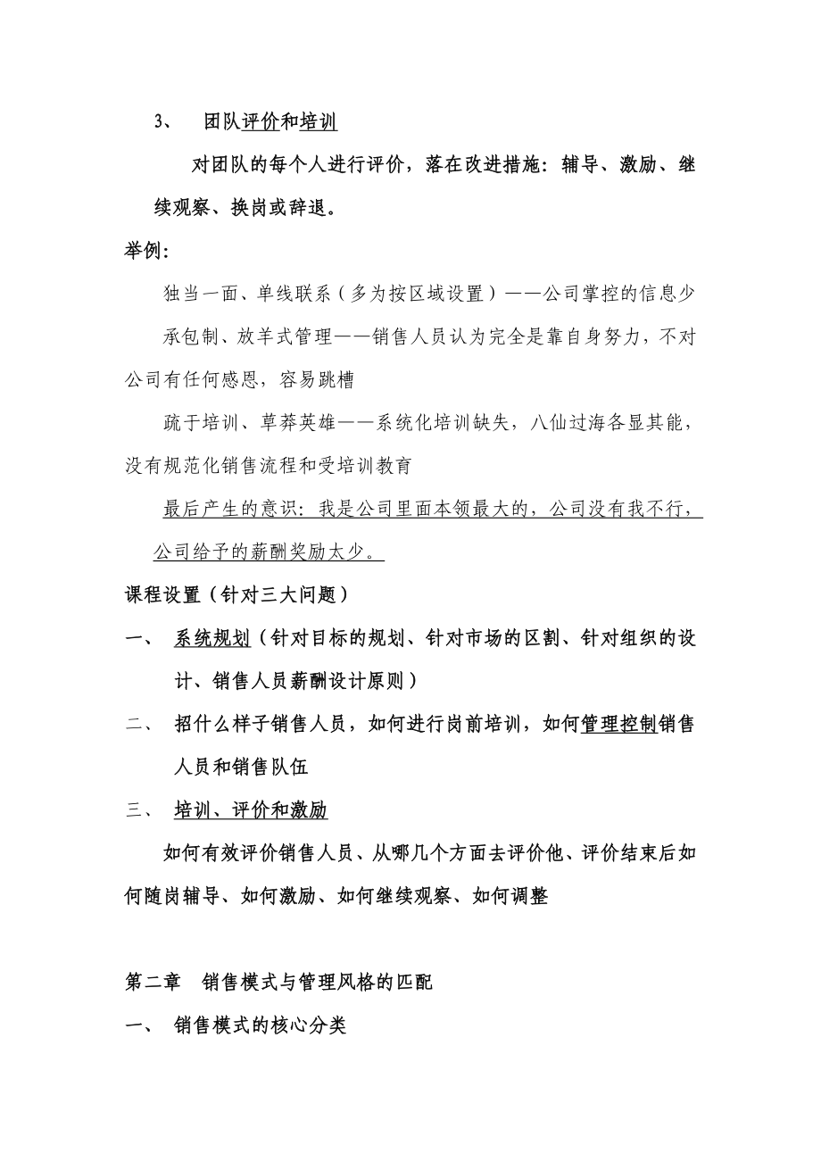 销售队伍建设与管理.docx_第3页