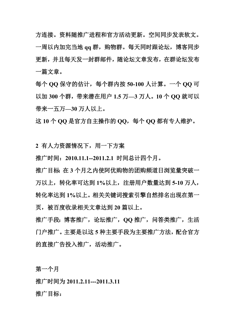 阿优网市场推广计划书样本.docx_第2页