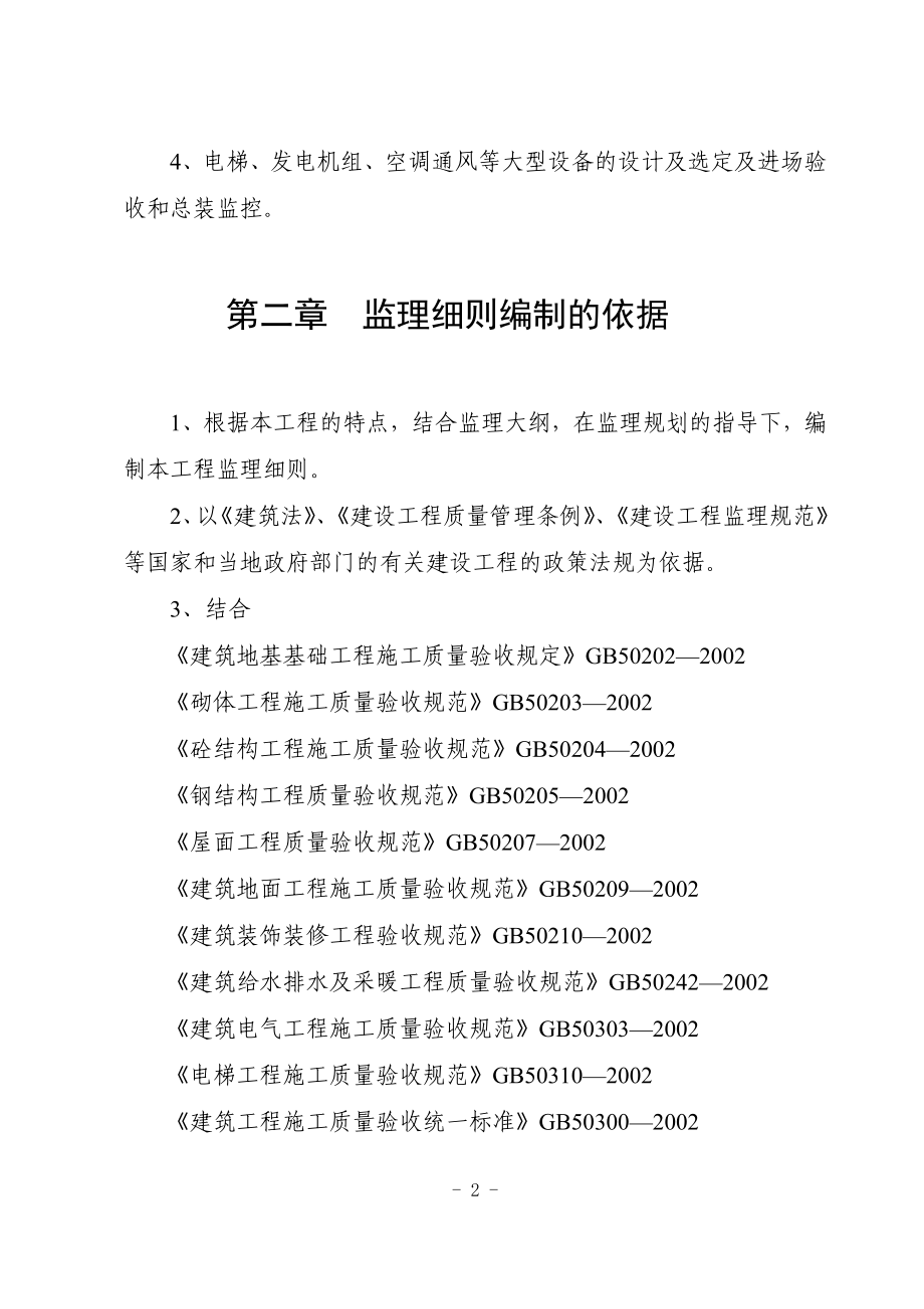 益阳高新区东部新区生活服务区综合楼监理细则.docx_第3页