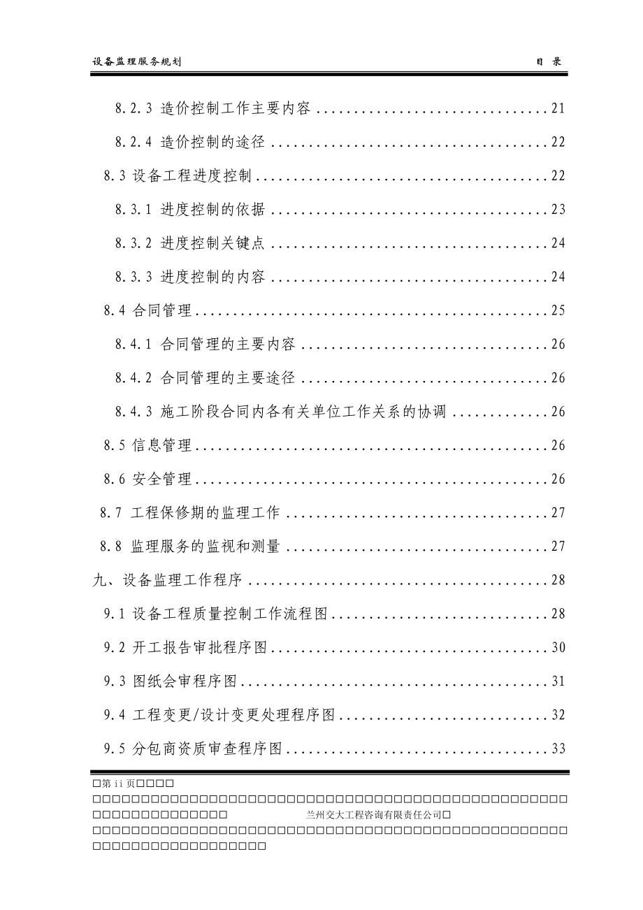 设备监理服务规划(交通工程、信息工程、输变电工程)1.docx_第3页