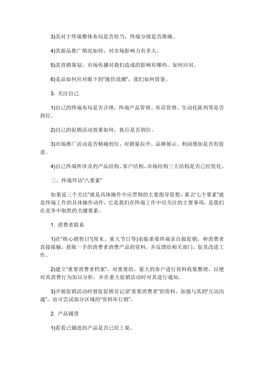 试谈销售管理之终端拜访.docx_第3页