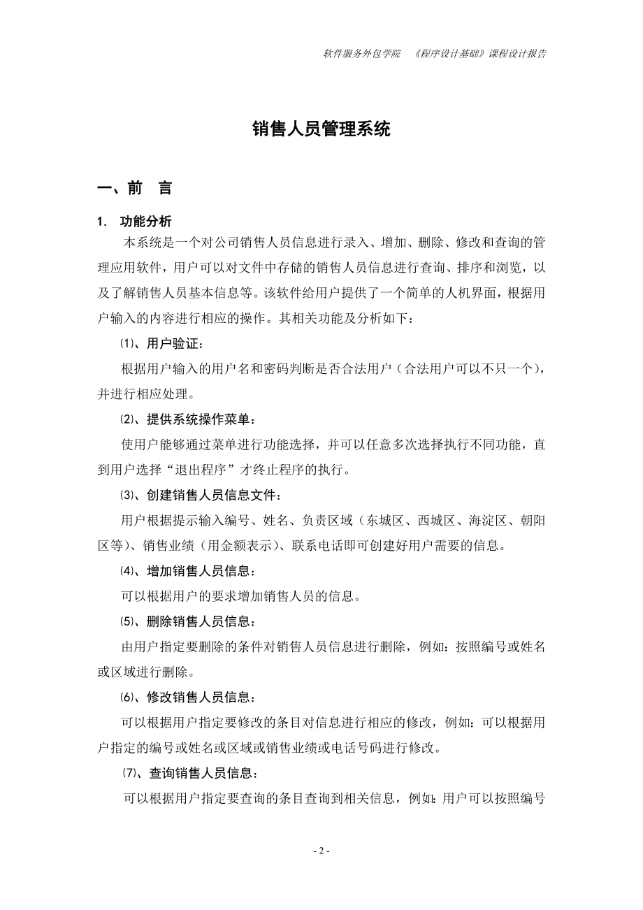 销售人员管理系统.docx_第3页